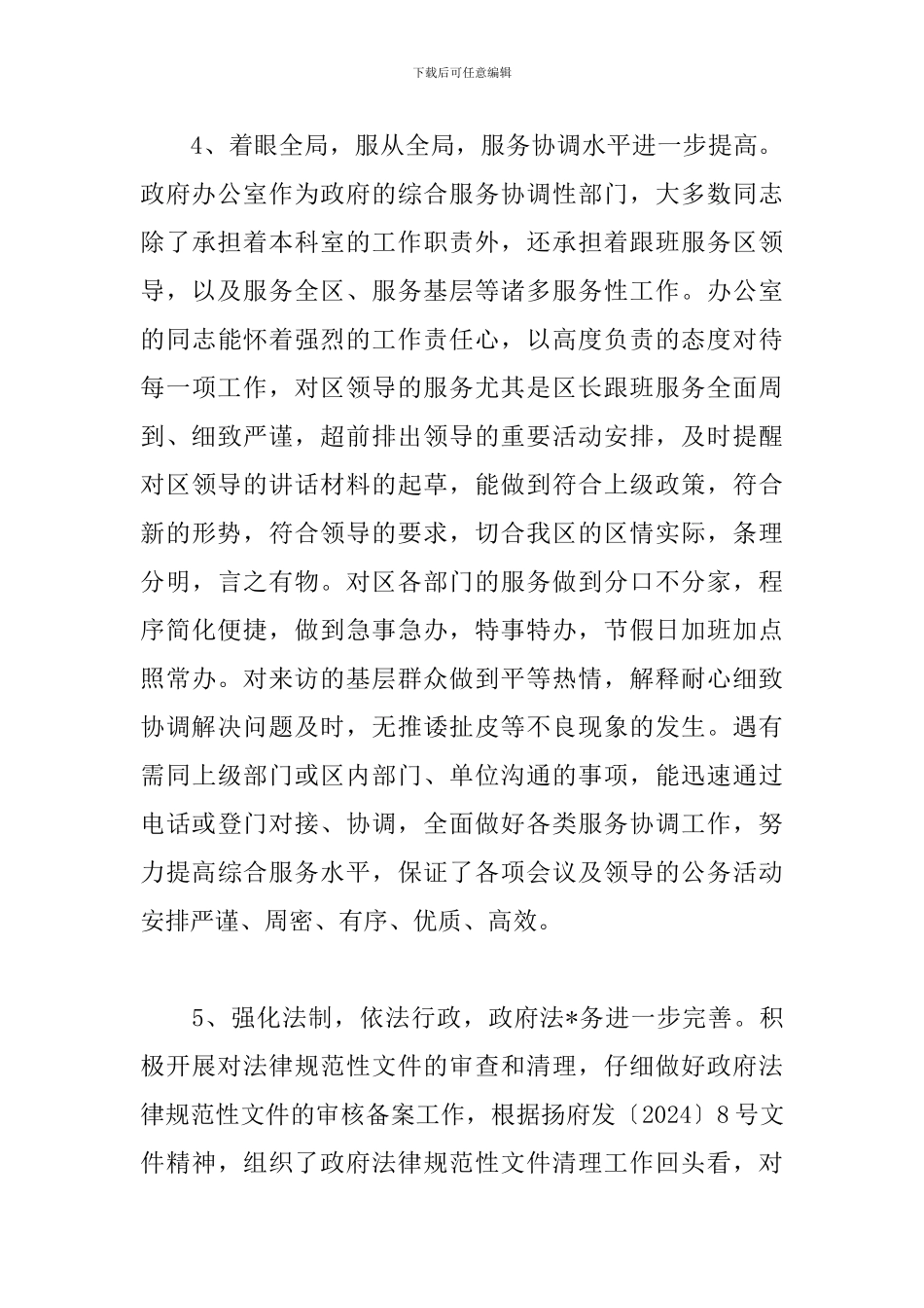 关于政府办公室工作总结三篇范文_第3页