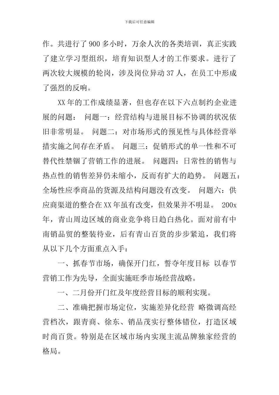 精选商场工作计划_第2页