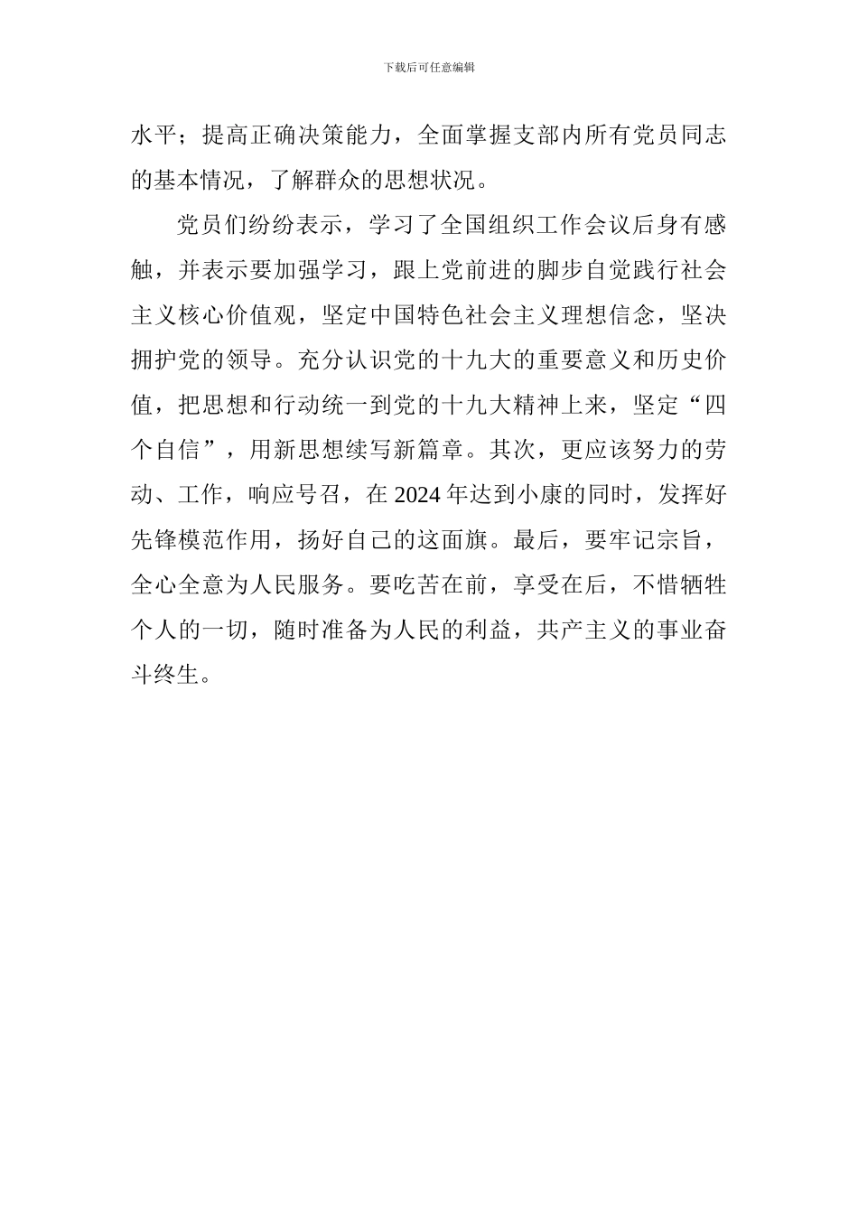 党支部书记全国组织工作会议讲话心得体会_第2页