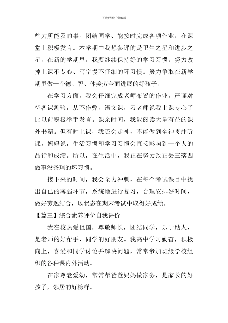 综合素质评价自我评价_第2页