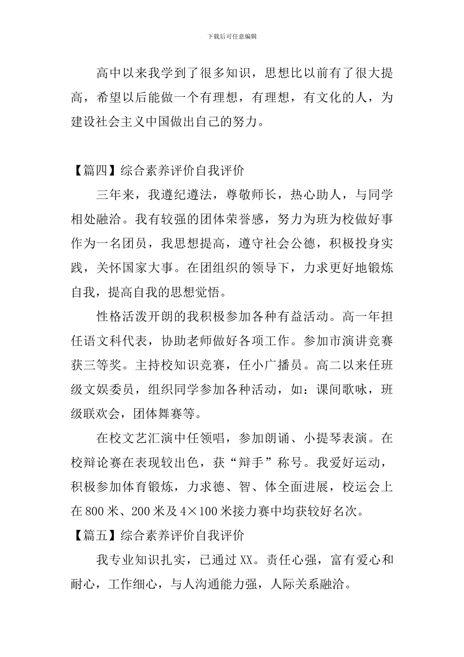 综合素质评价自我评价_第3页