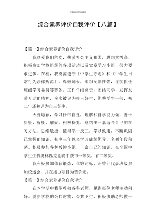 综合素质评价自我评价