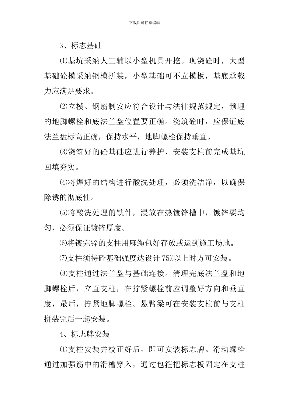 关于交通标志牌施工方案_第2页