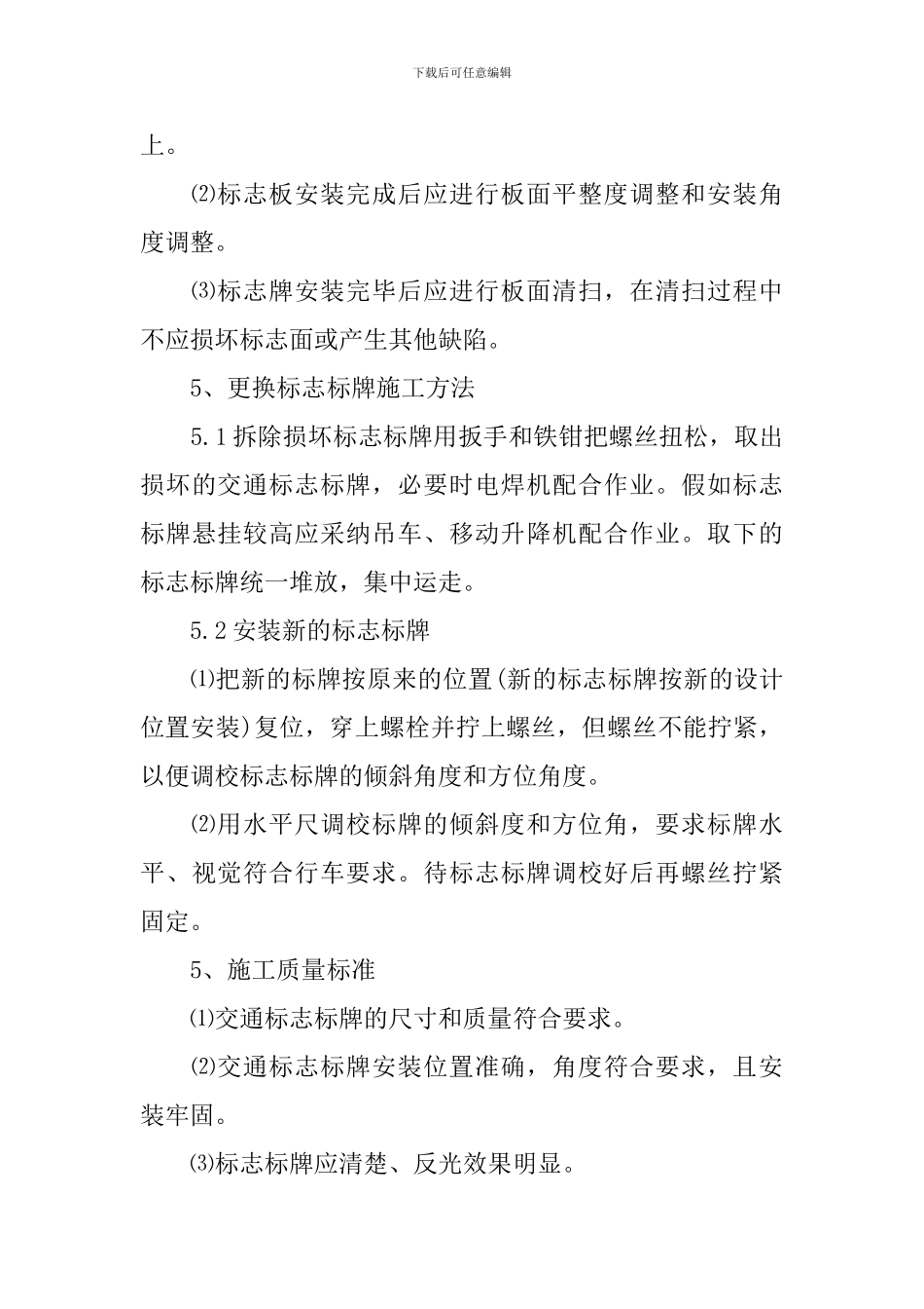 关于交通标志牌施工方案_第3页