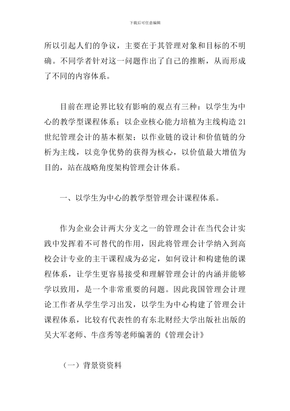 透析管理会计学在企业管理中发挥着重大作用_第2页
