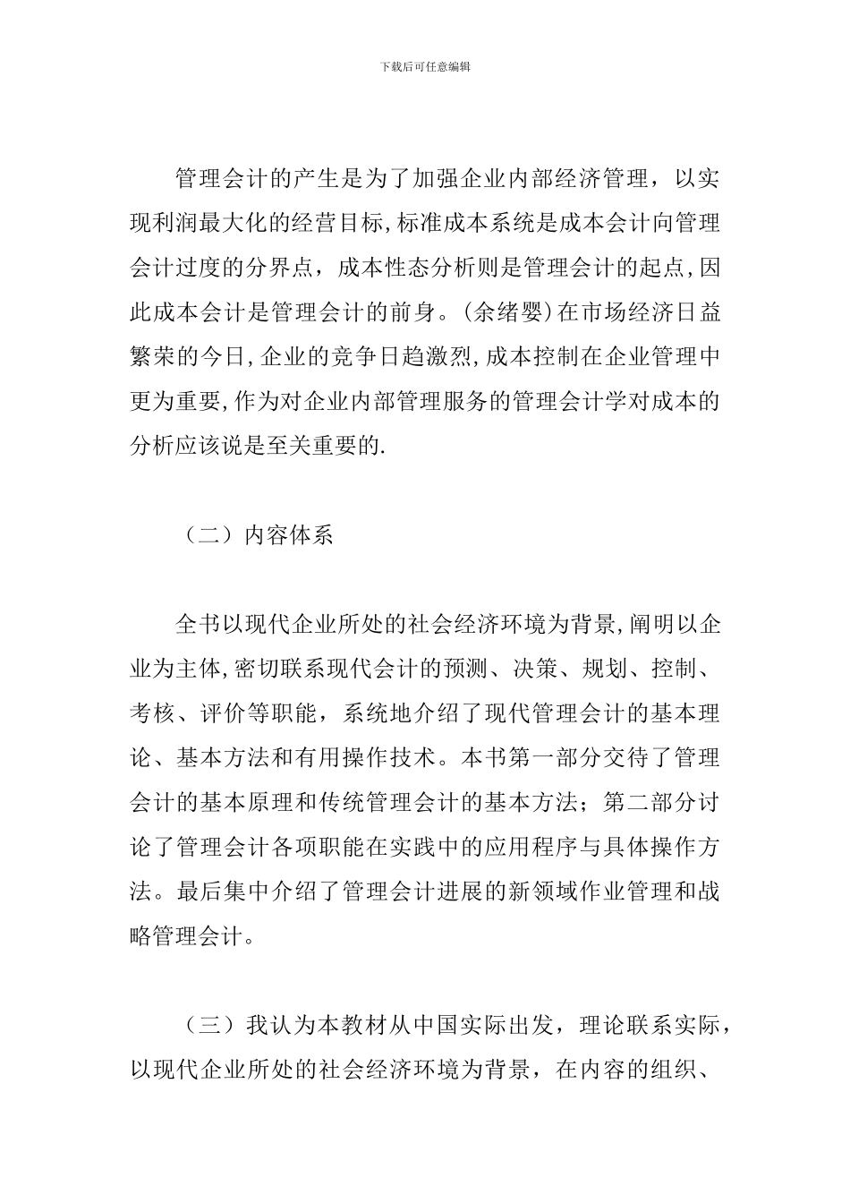 透析管理会计学在企业管理中发挥着重大作用_第3页