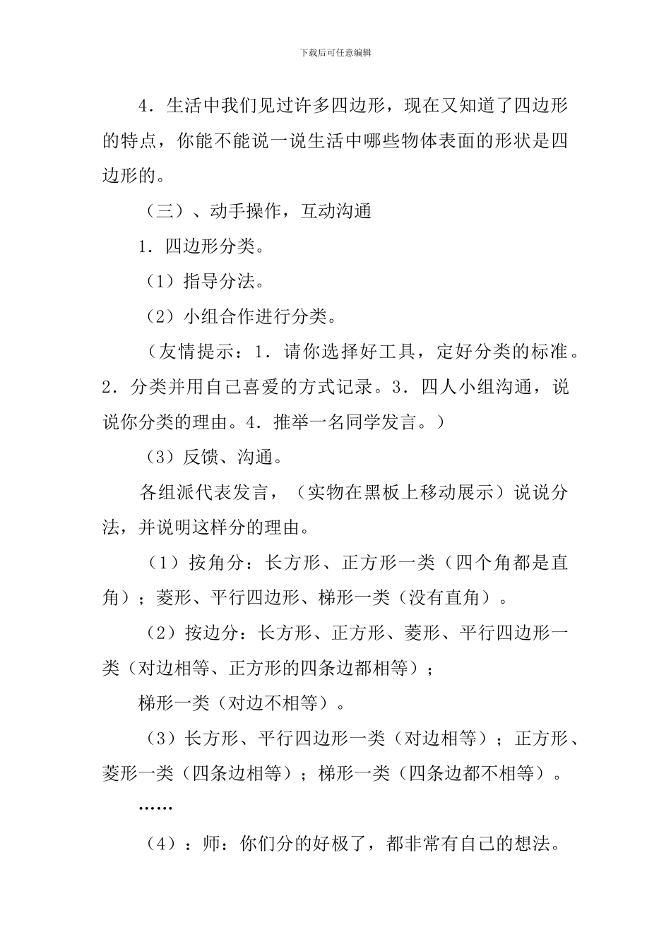 《四边形之间的关系》教学设计_第3页