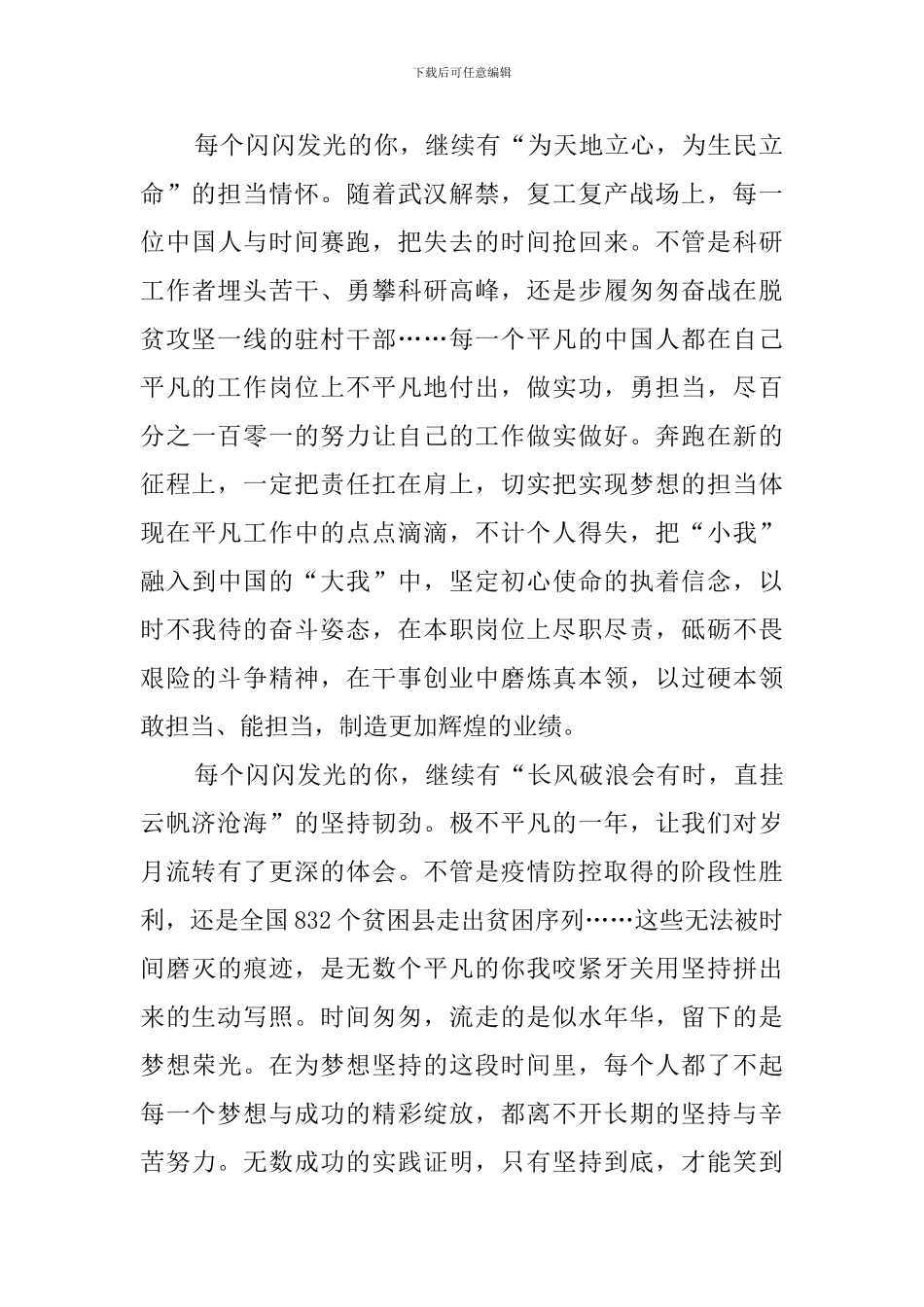 基层干部学习习主席发表的新年贺词心得感悟_第2页