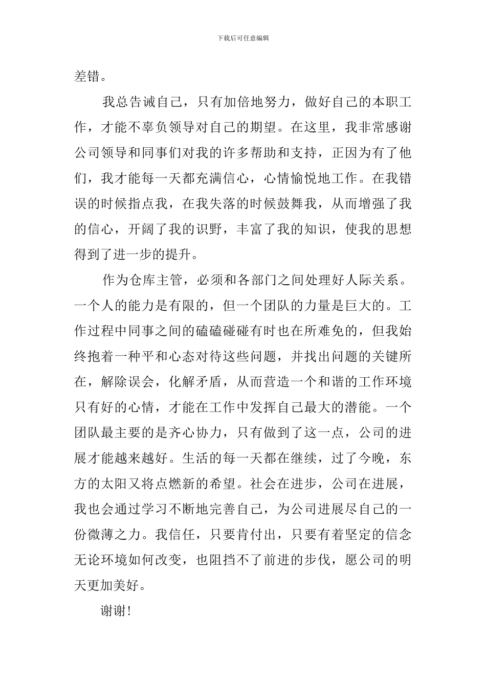 有关仓库主管的述职报告范文_第2页