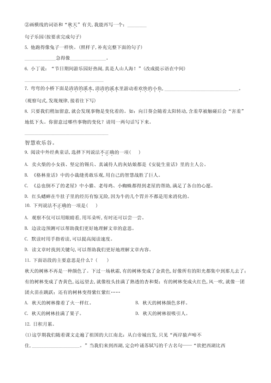 2023-2024学年统编版语文三年级上学期期末检测题含答案解析_第2页
