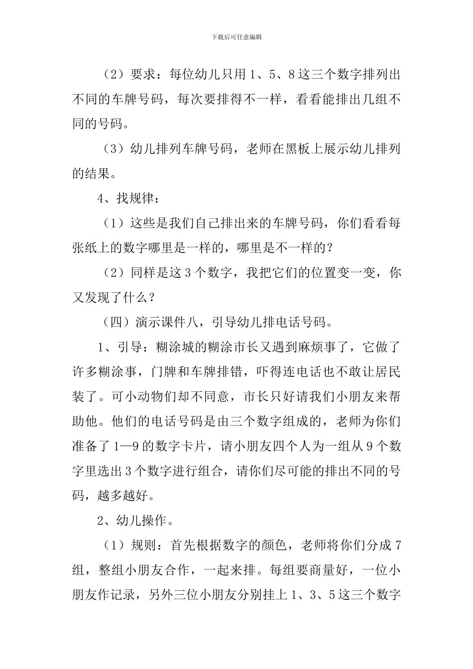 幼儿大班数学有关数字的教案5篇_第3页