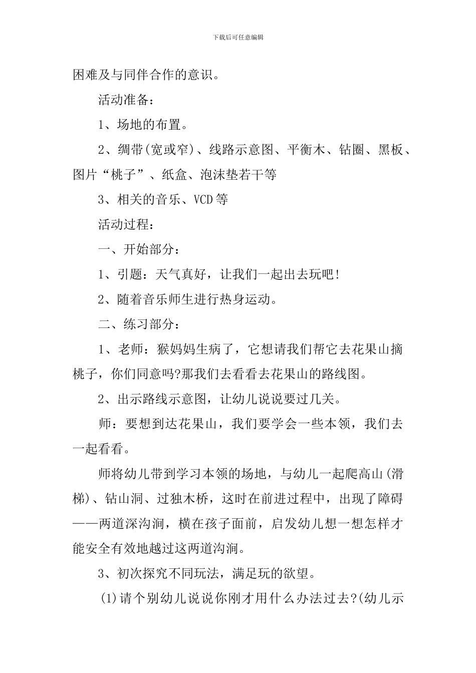 《助跑跨跳》大班教案_第2页