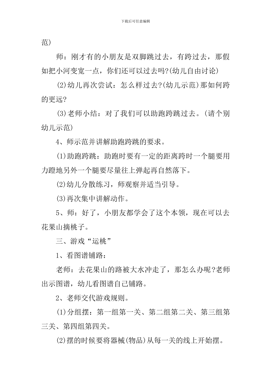 《助跑跨跳》大班教案_第3页