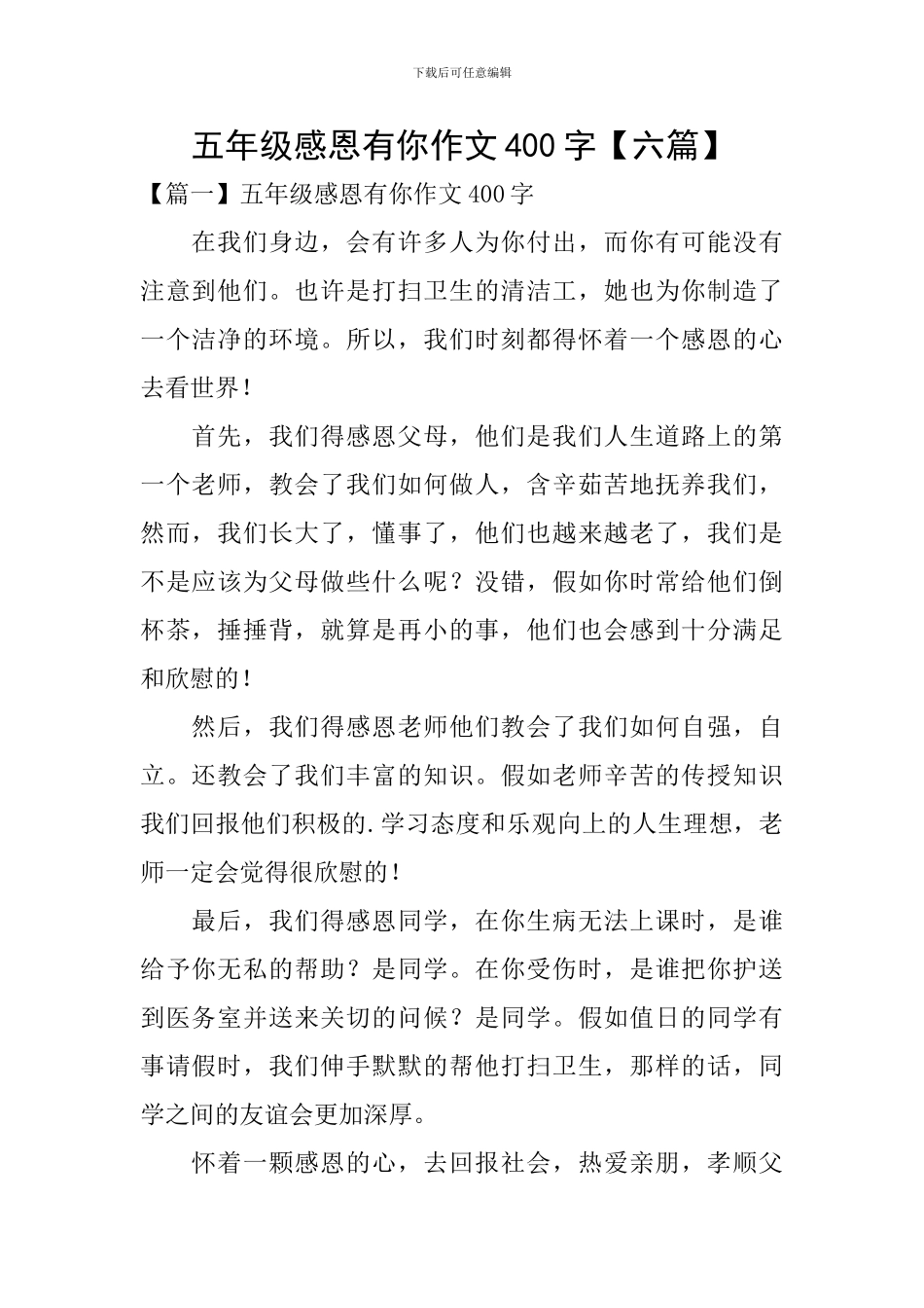 五年级感恩有你作文400字_第1页