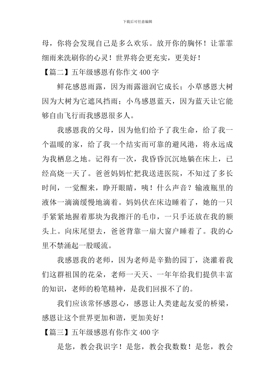 五年级感恩有你作文400字_第2页