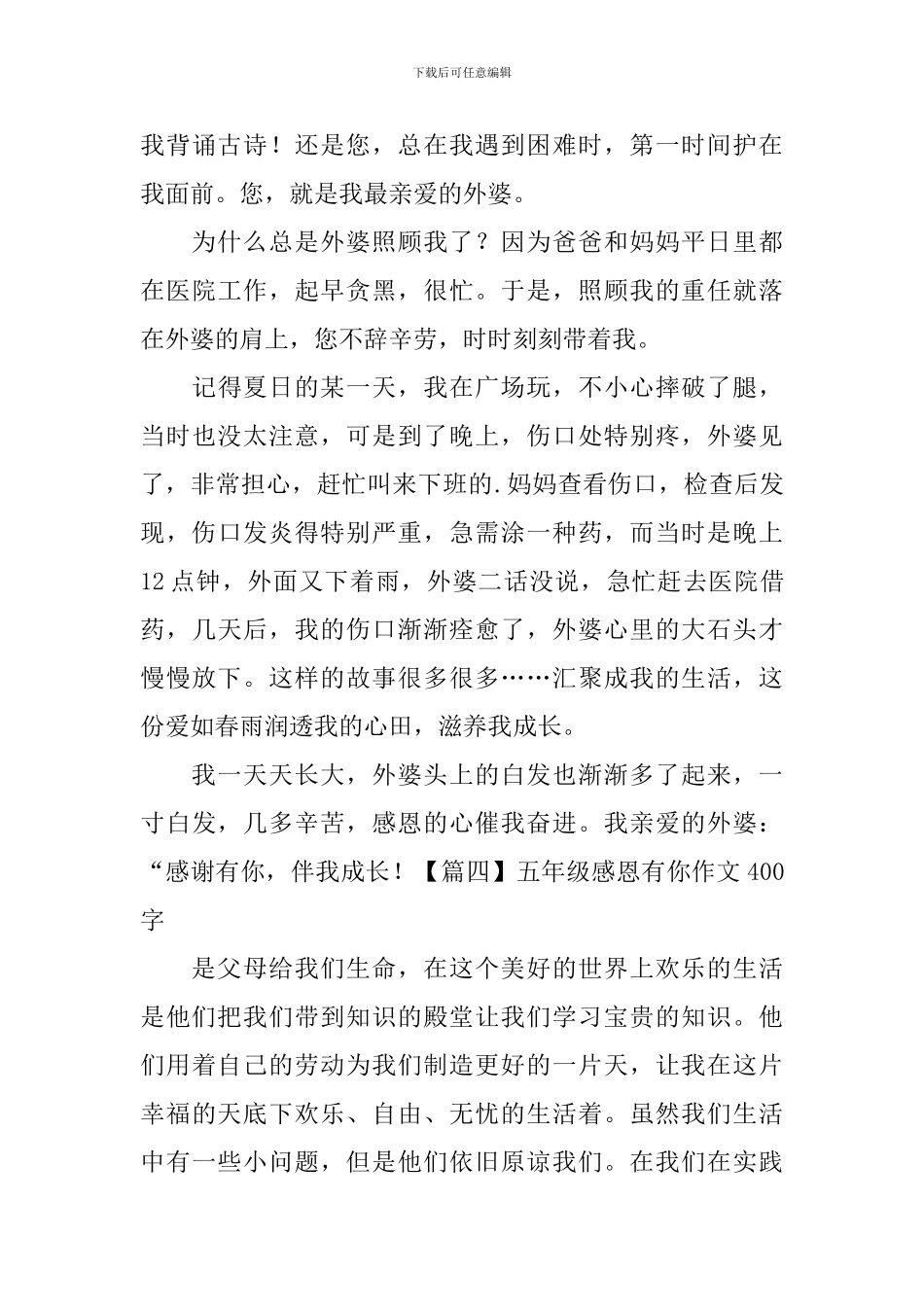 五年级感恩有你作文400字_第3页