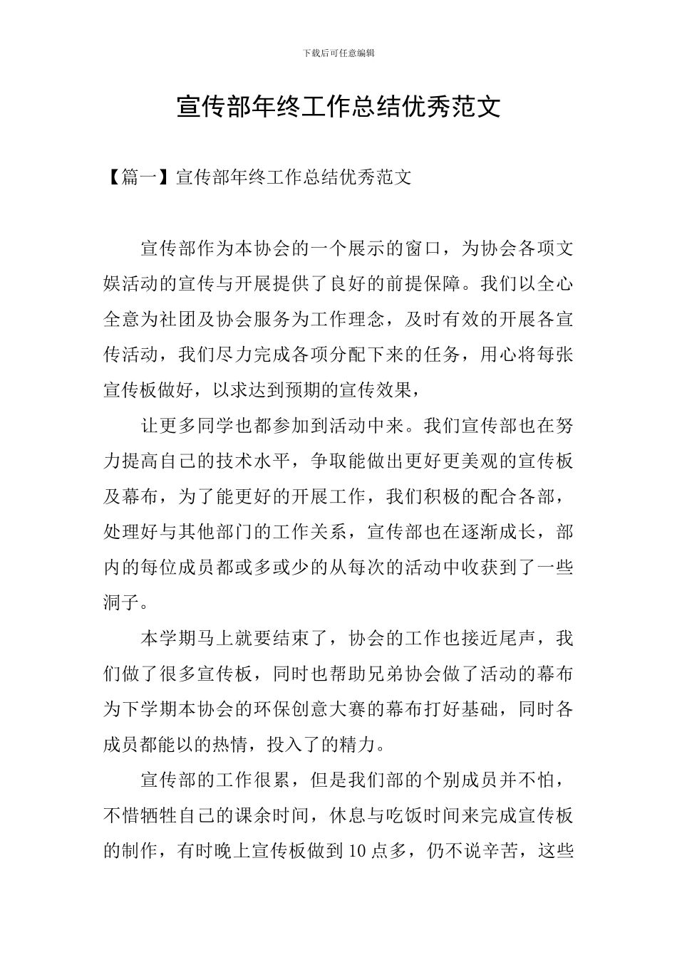 宣传部年终工作总结优秀范文_第1页