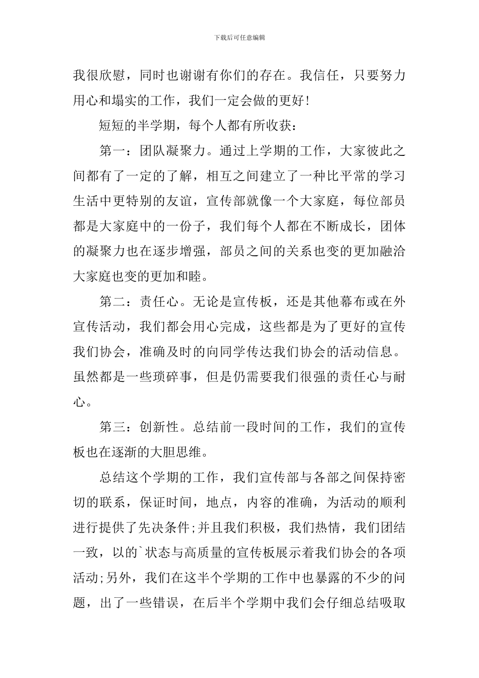 宣传部年终工作总结优秀范文_第2页