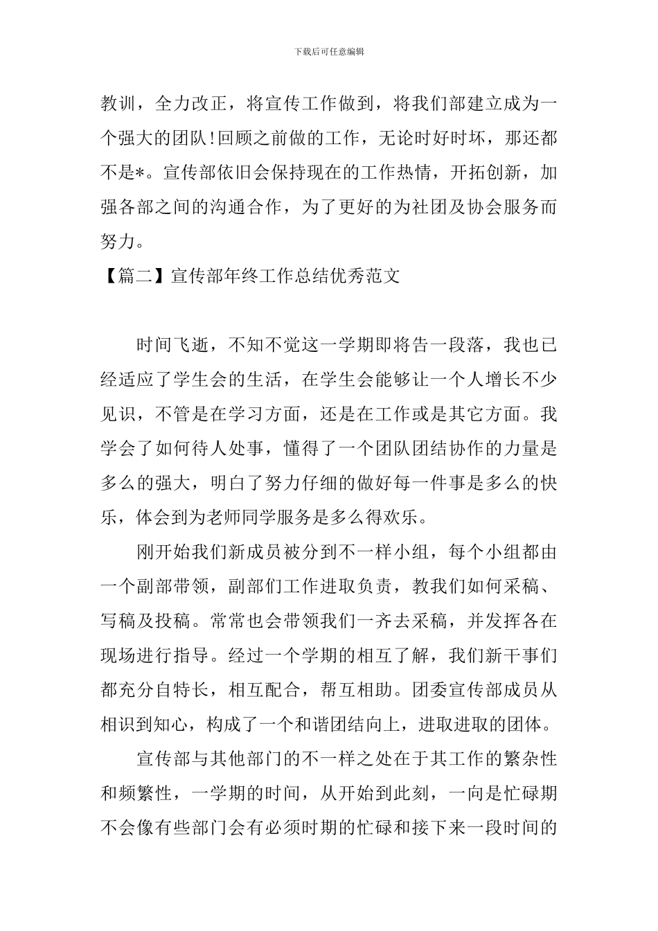 宣传部年终工作总结优秀范文_第3页