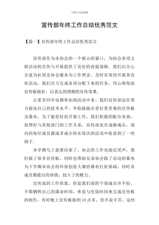 宣传部年终工作总结优秀范文