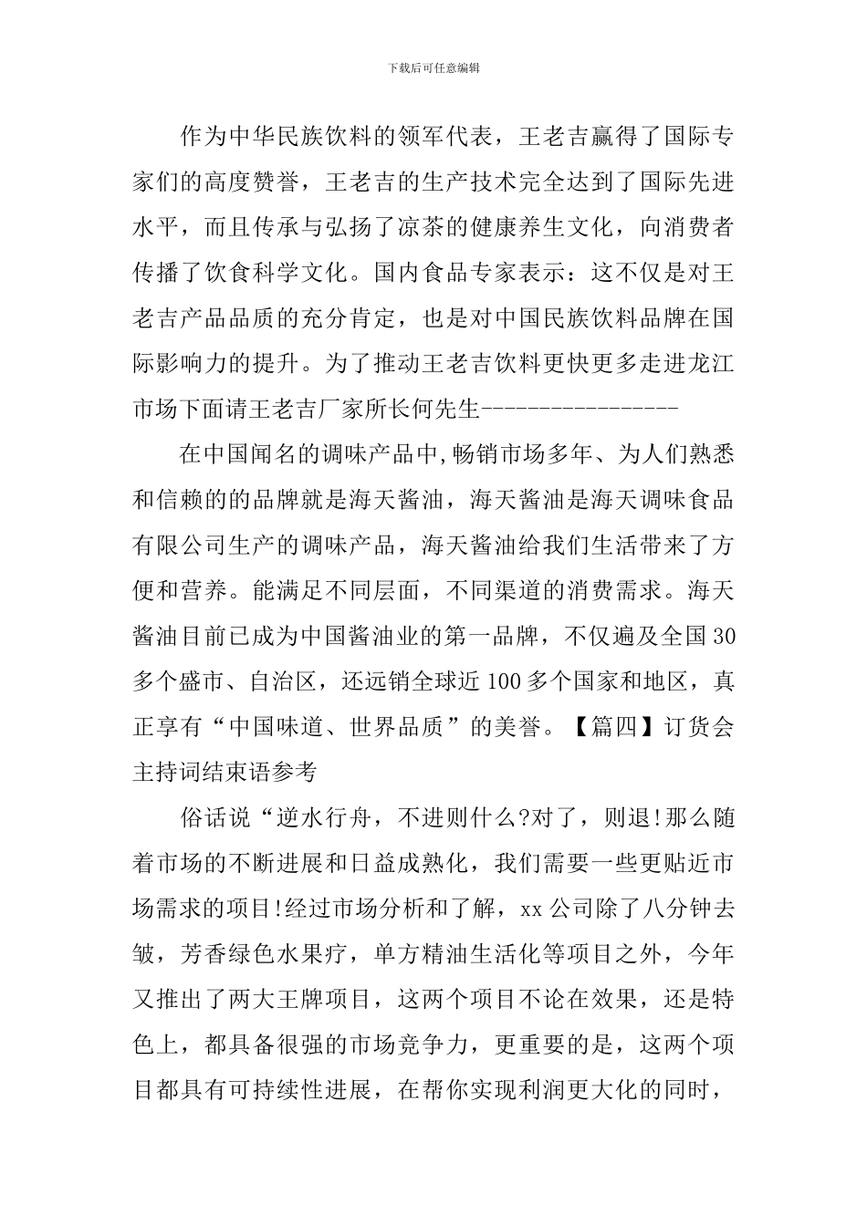 订货会主持词结束语参考_第3页