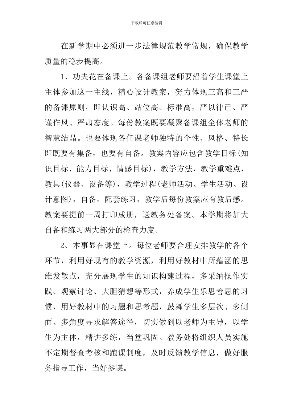 2024年中学政教处的工作计划_第3页