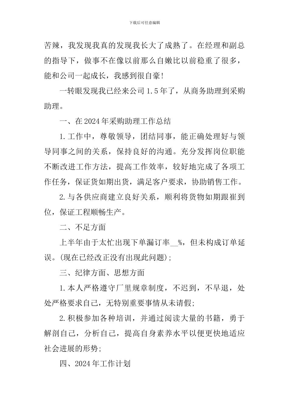 公司采购员个人工作心得体会5篇_第3页