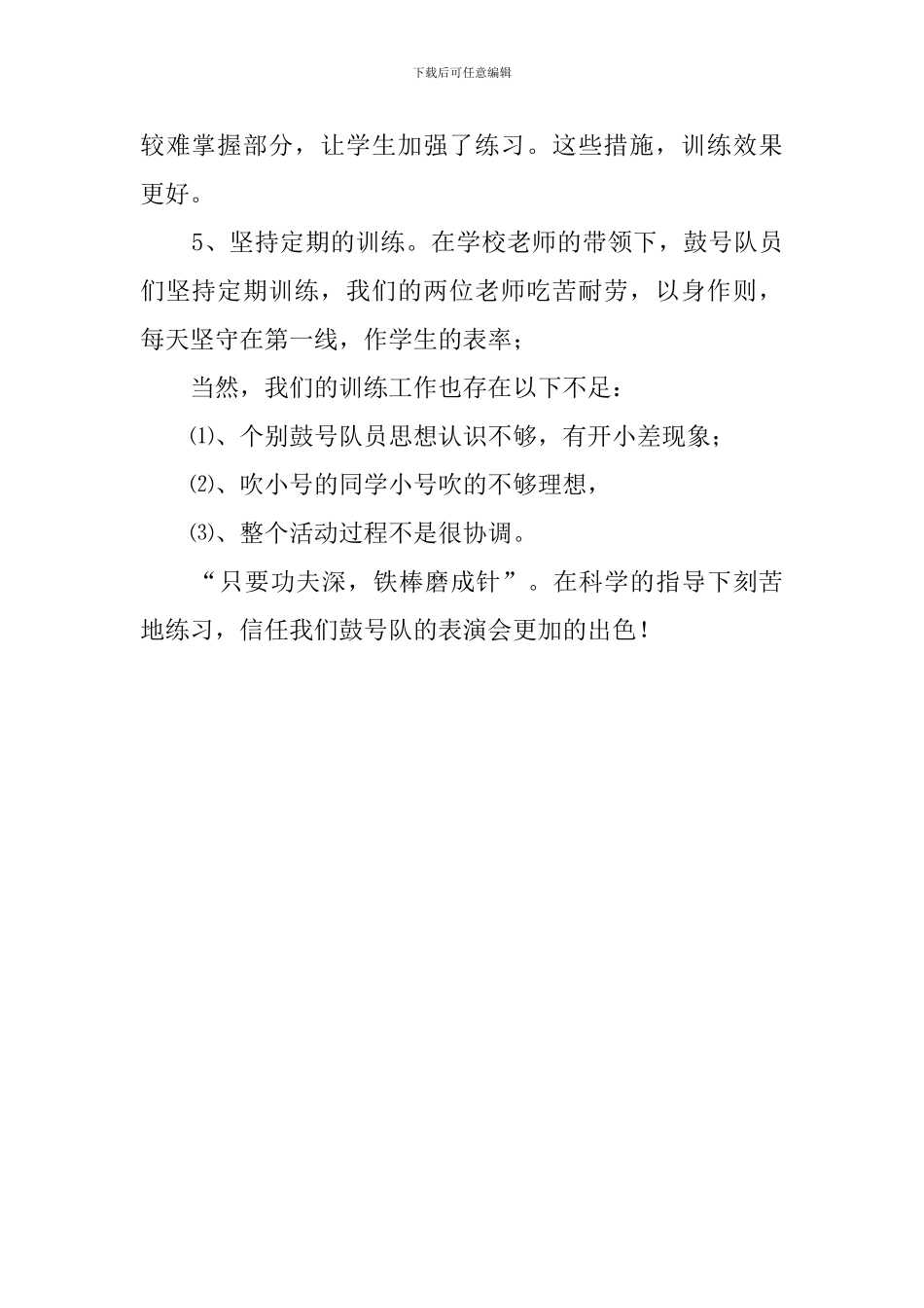 小学鼓号队年度的工作总结范文_第2页