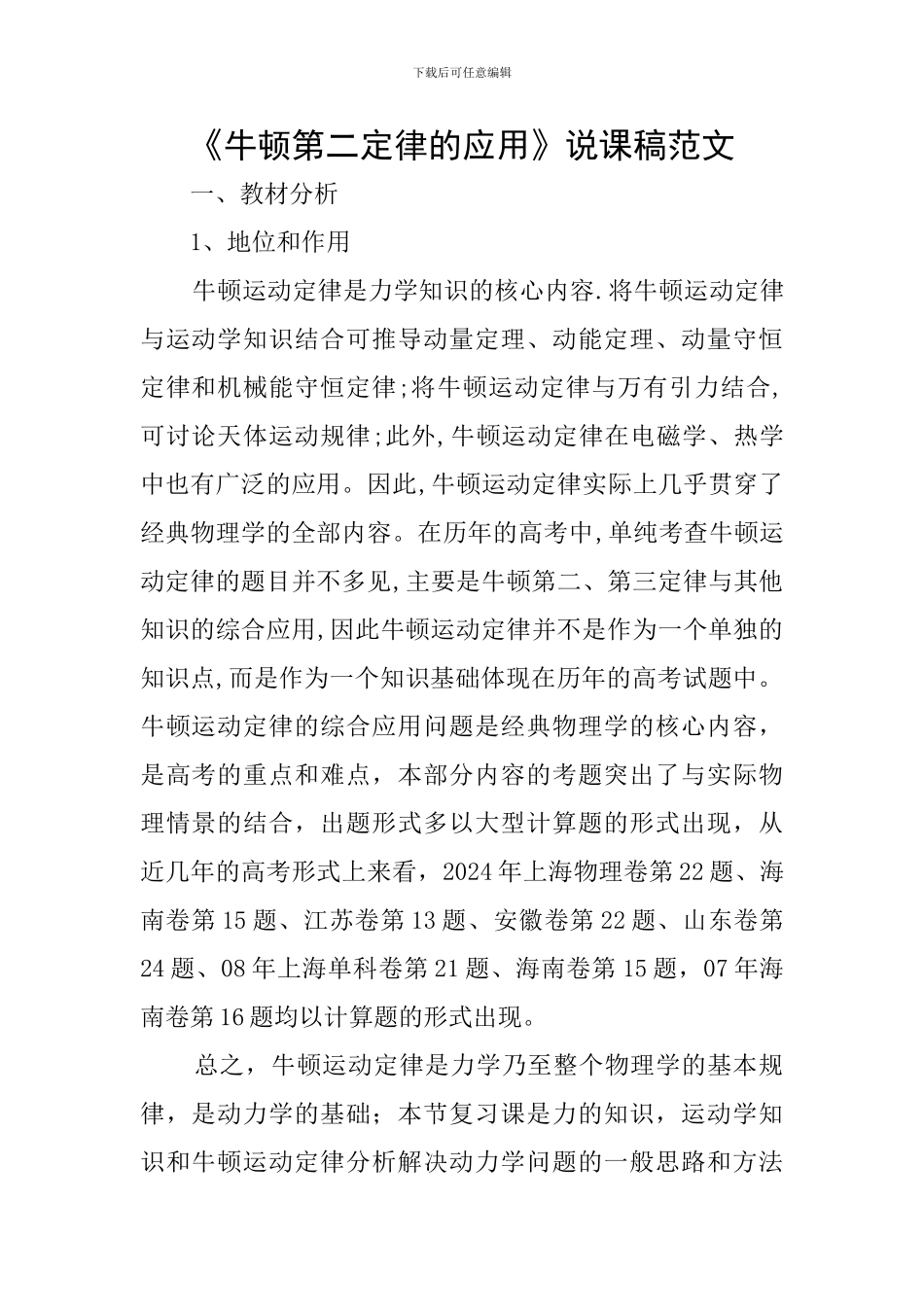 《牛顿第二定律的应用》说课稿范文_第1页