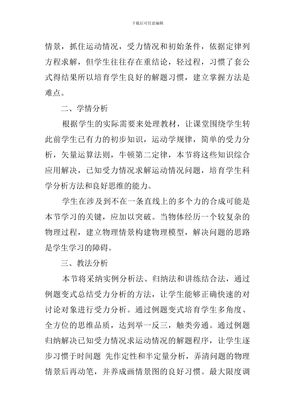 《牛顿第二定律的应用》说课稿范文_第3页
