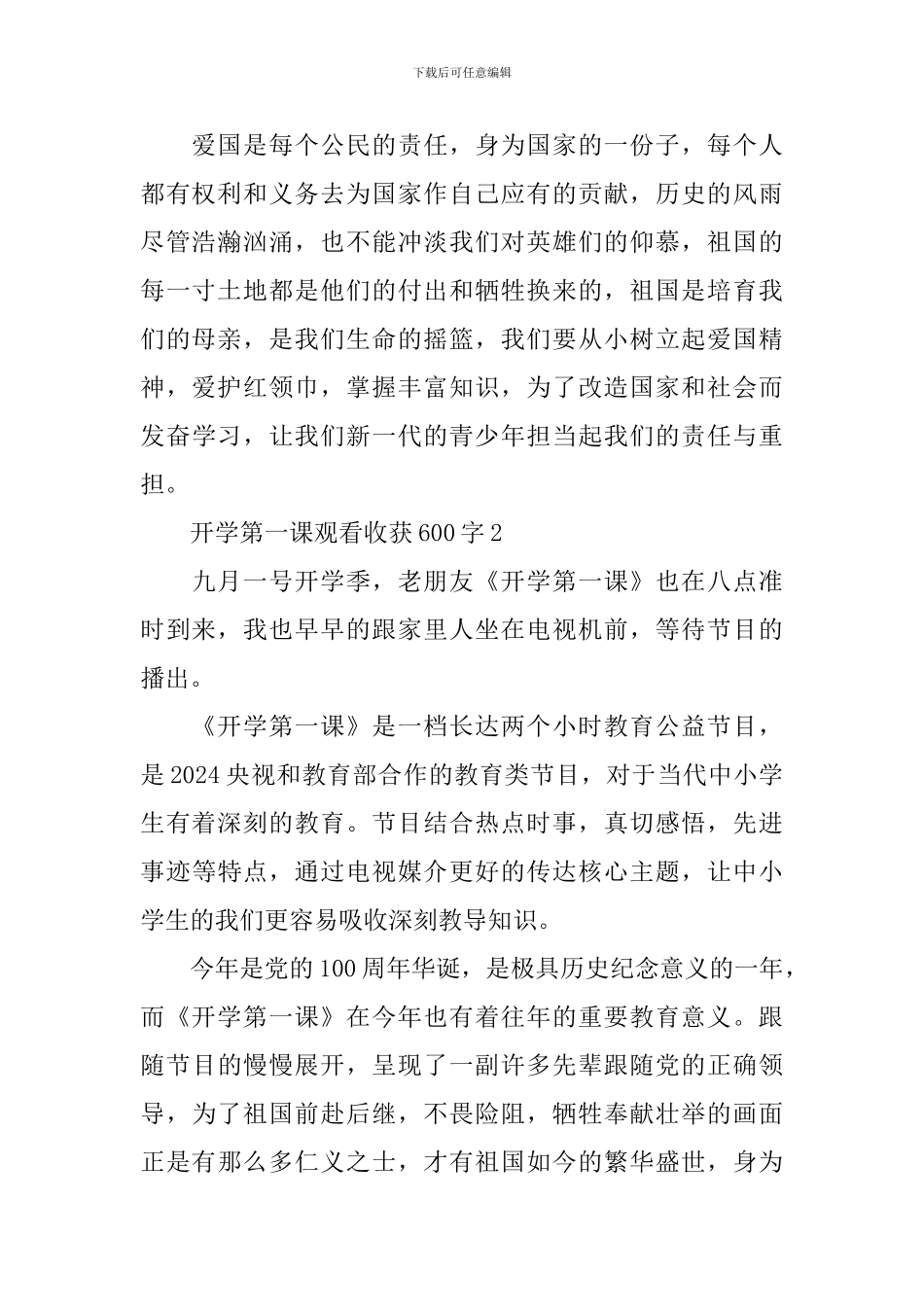 开学第一课观看收获600字范文10篇_第2页