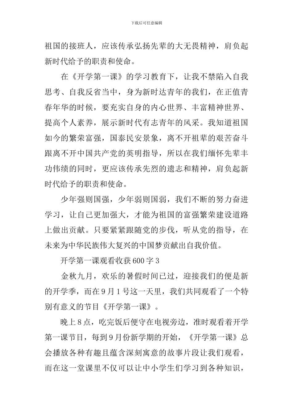 开学第一课观看收获600字范文10篇_第3页