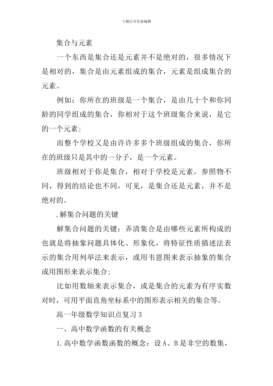 高一年级数学知识点复习梳理_第3页