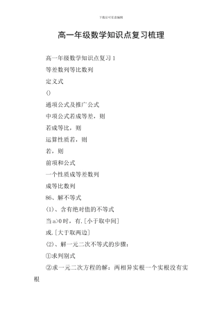 高一年级数学知识点复习梳理