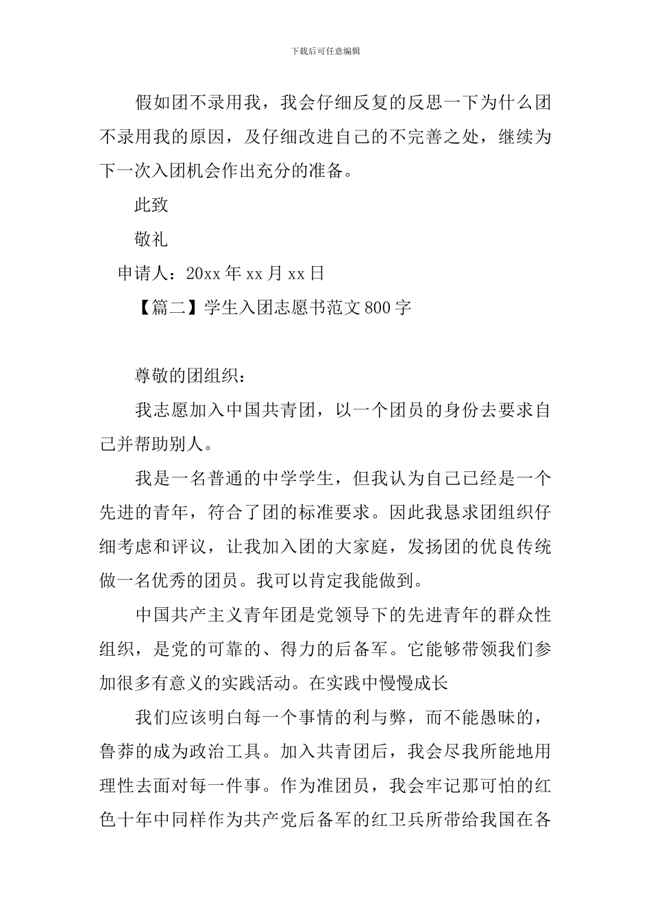 学生入团志愿书范文800字_第2页