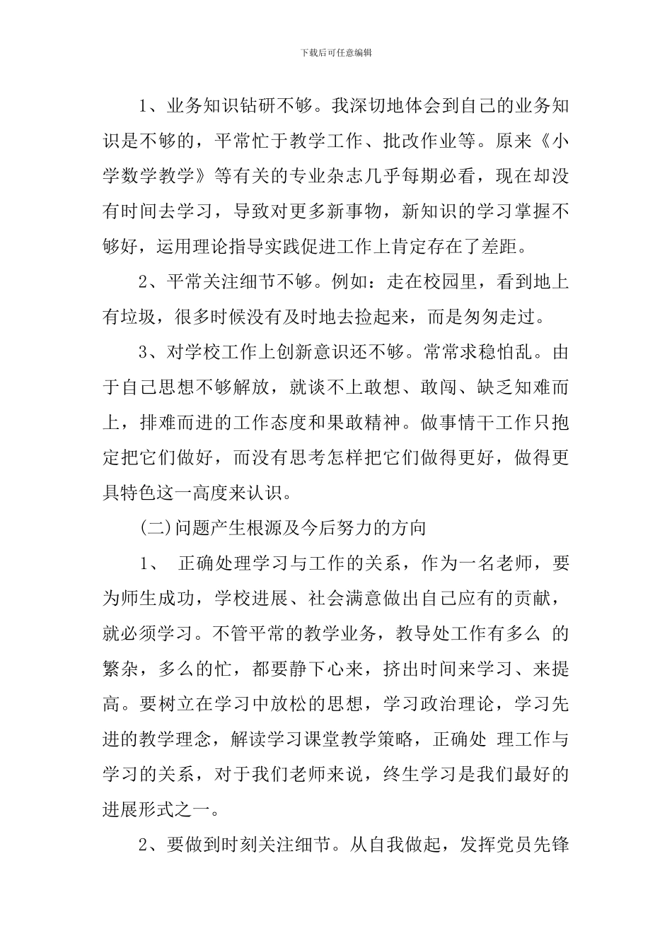 重温党章学习心得体会_第3页