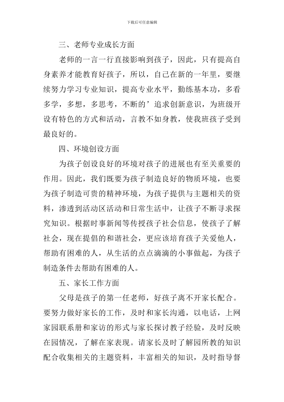 幼儿园班级保教计划怎么写_第2页