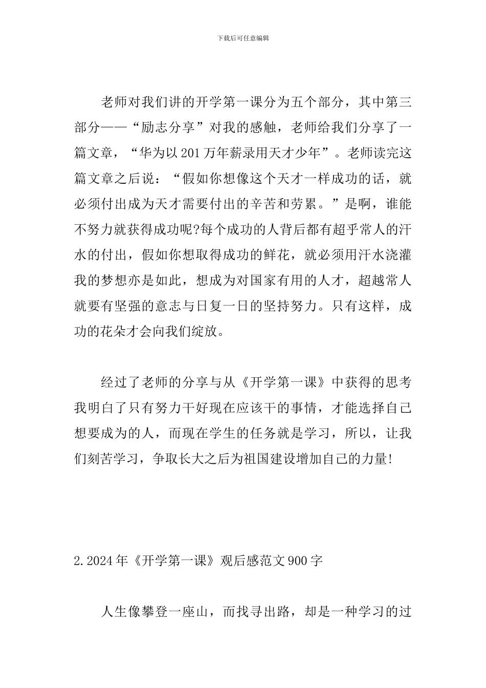 2024年《开学第一课》观后感范文900字_第2页