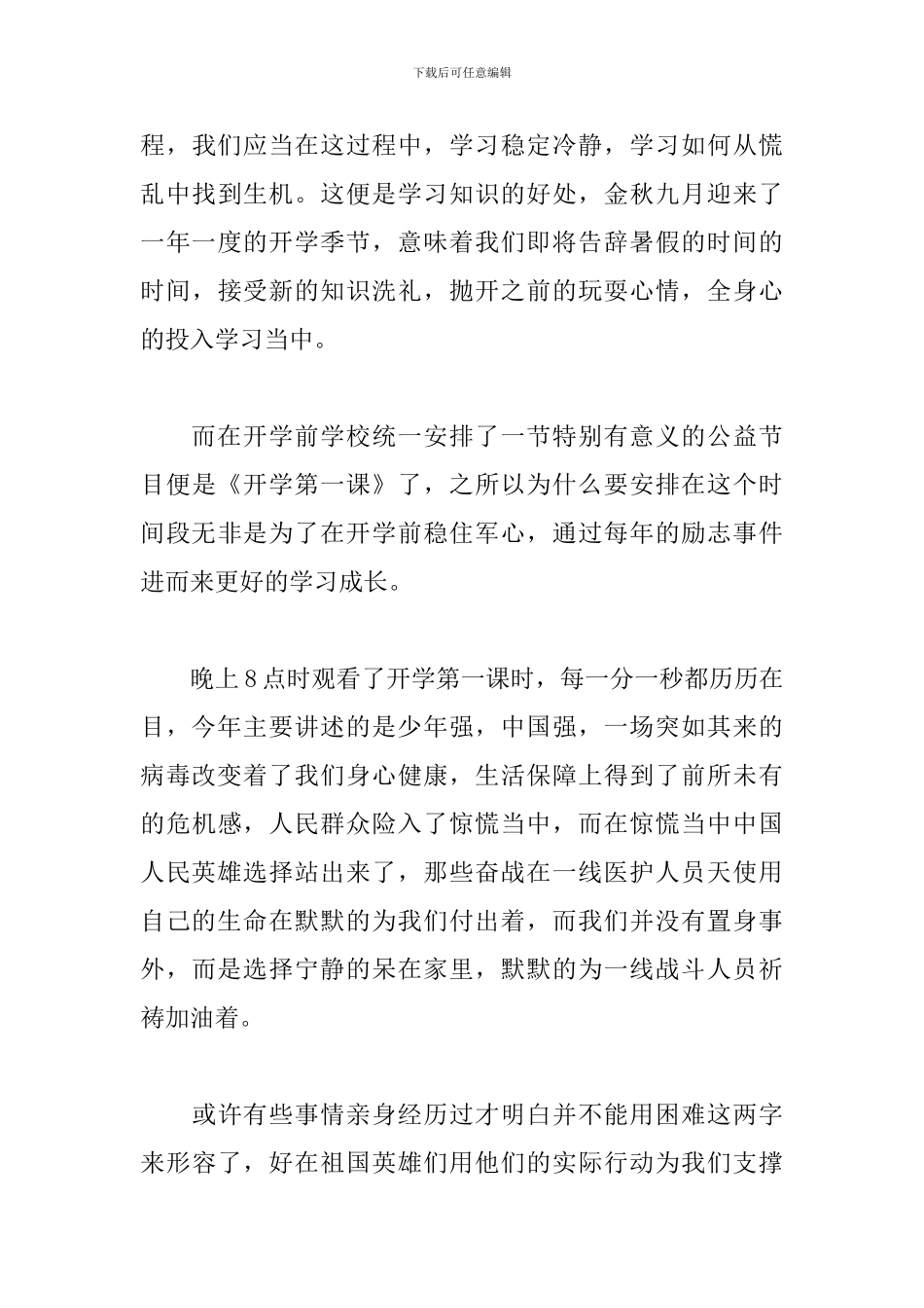 2024年《开学第一课》观后感范文900字_第3页