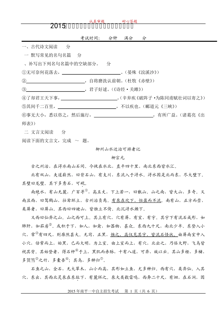 2015年福建省南平一中自主招生试卷语文 _第1页