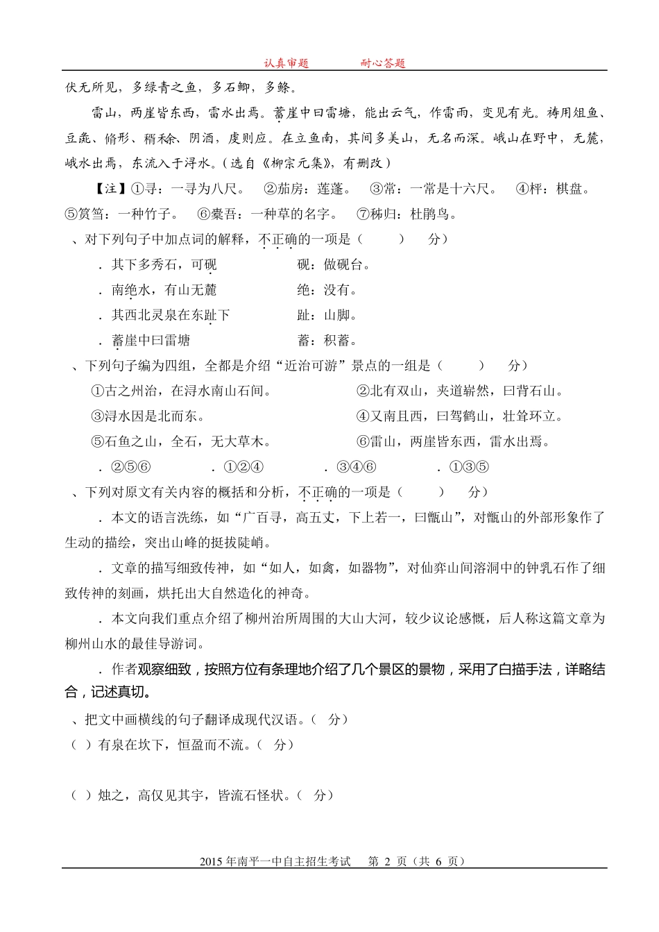 2015年福建省南平一中自主招生试卷语文 _第2页