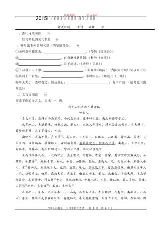 2015年福建省南平一中自主招生试卷语文 