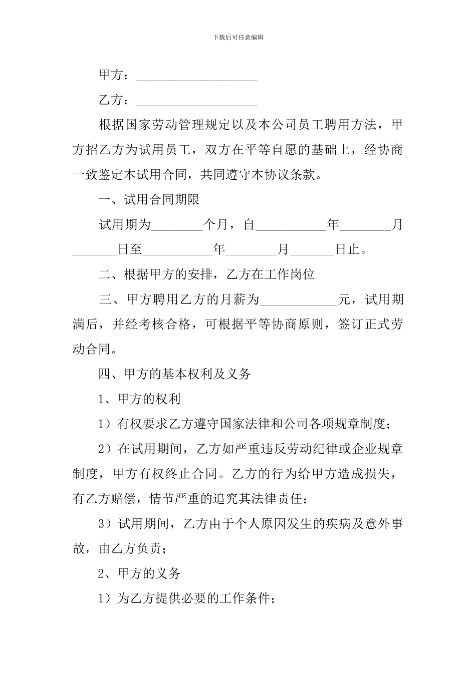 2024年员工聘用合同协议书怎么写_第3页