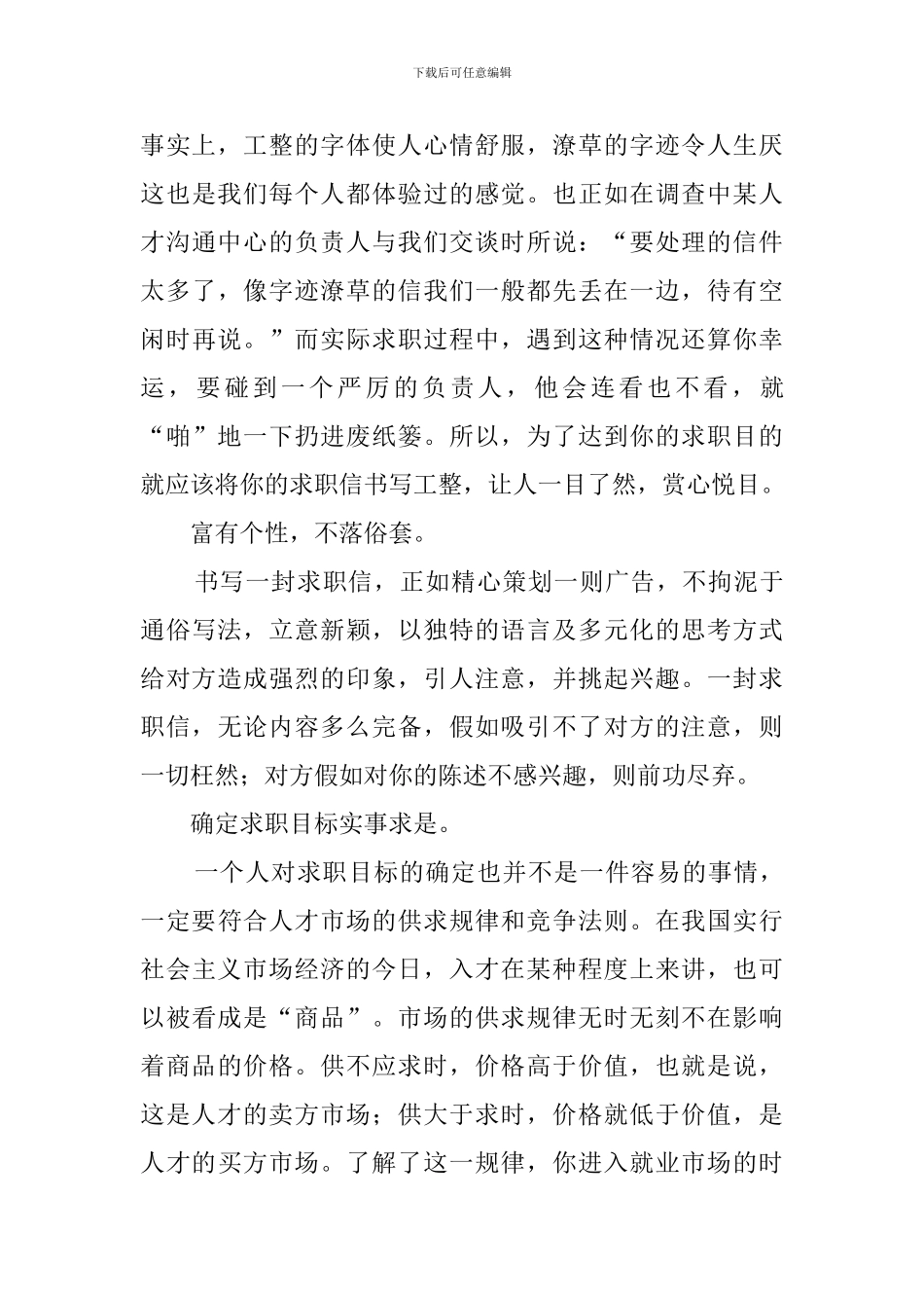 如何写简明的求职信_第2页