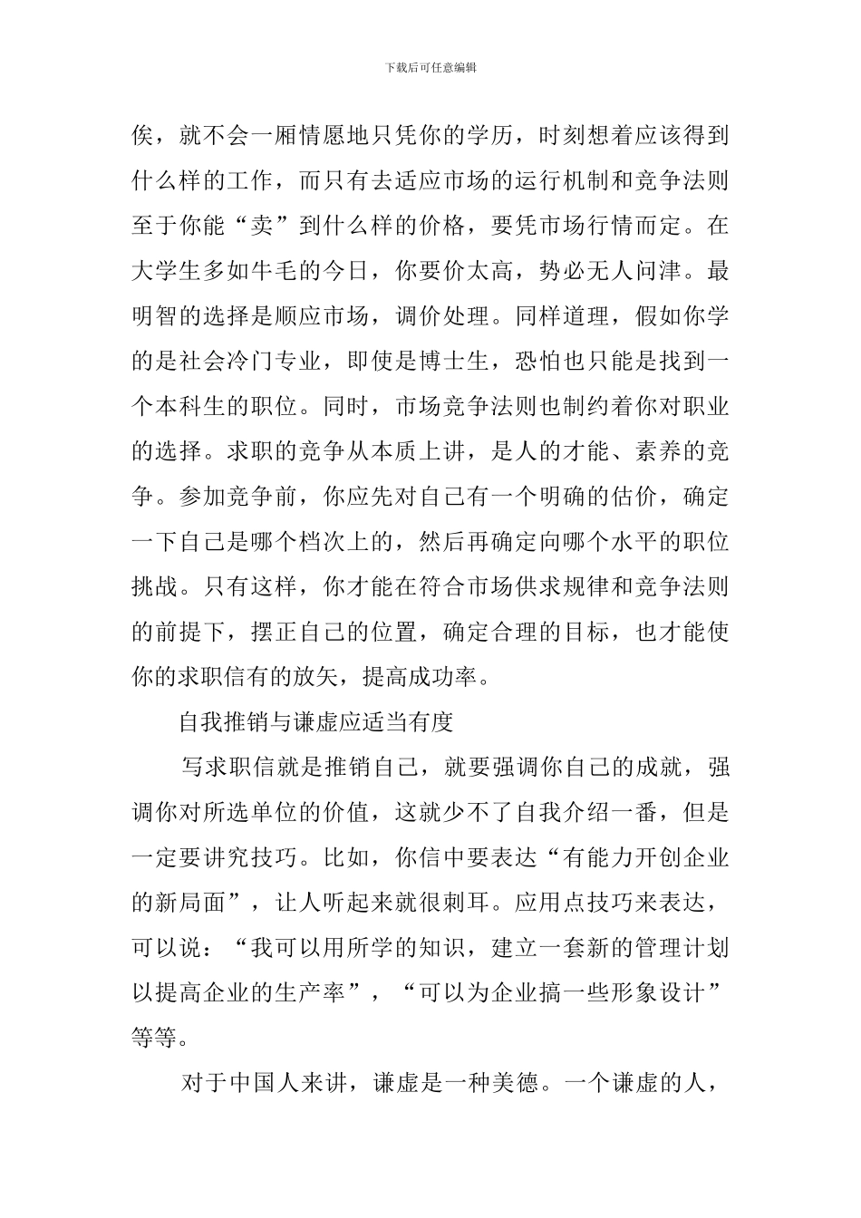 如何写简明的求职信_第3页