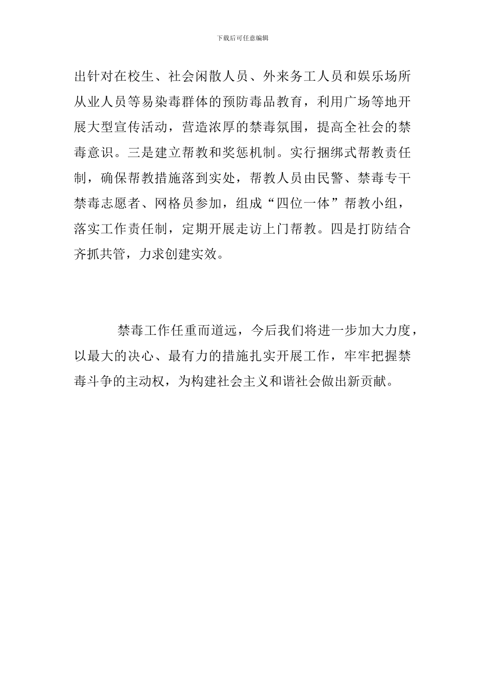 禁毒专干全国公安工作会议讲话心得_第2页