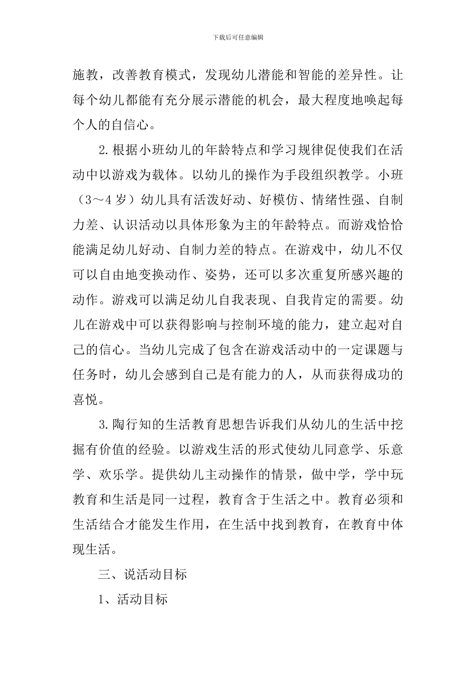 《一一对应》幼儿园小班认知说课稿_第3页