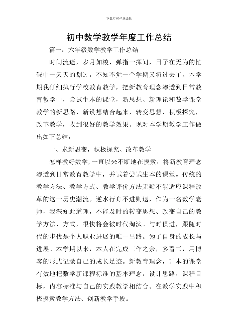 初中数学教学年度工作总结_第1页