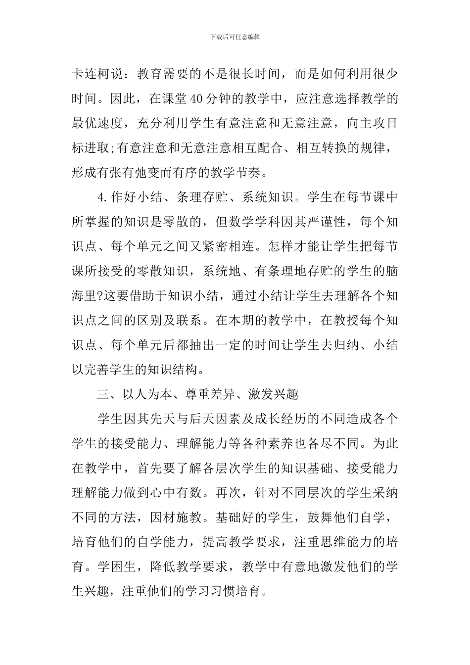 初中数学教学年度工作总结_第3页