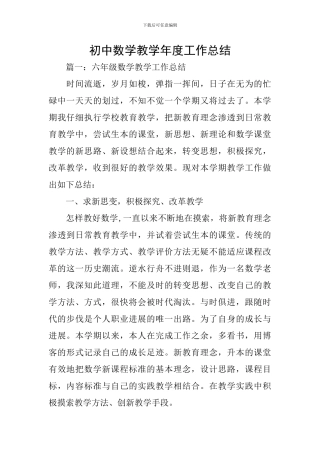 初中数学教学年度工作总结